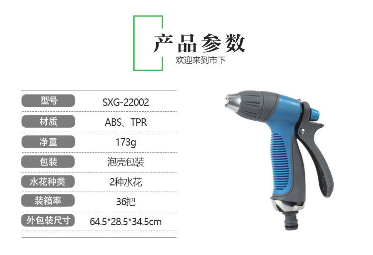Nozzle Gardening Water Gun 喷嘴园艺水枪