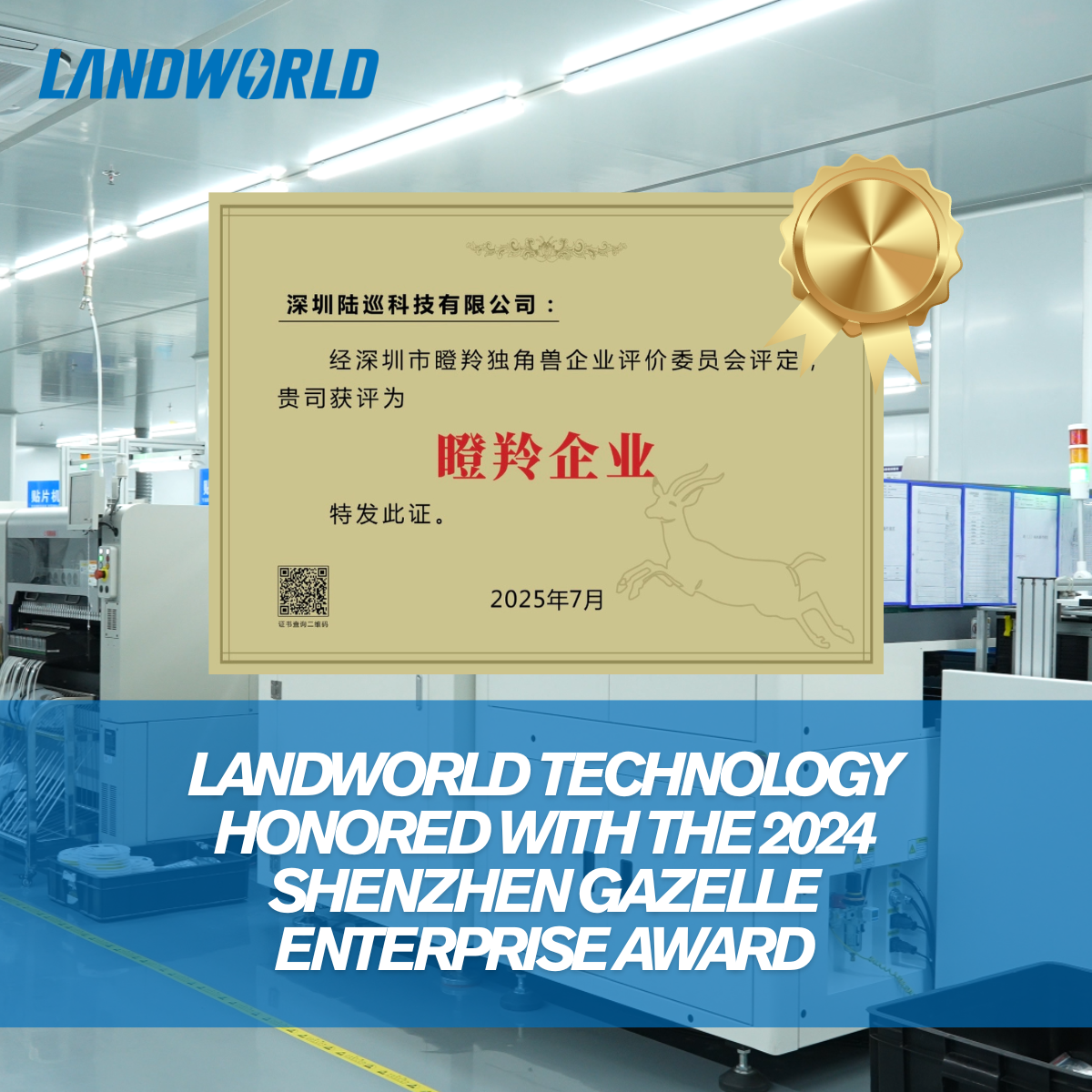 LANDWORLD, 2024년 Shenzhen Gazelle Enterprise로 선정