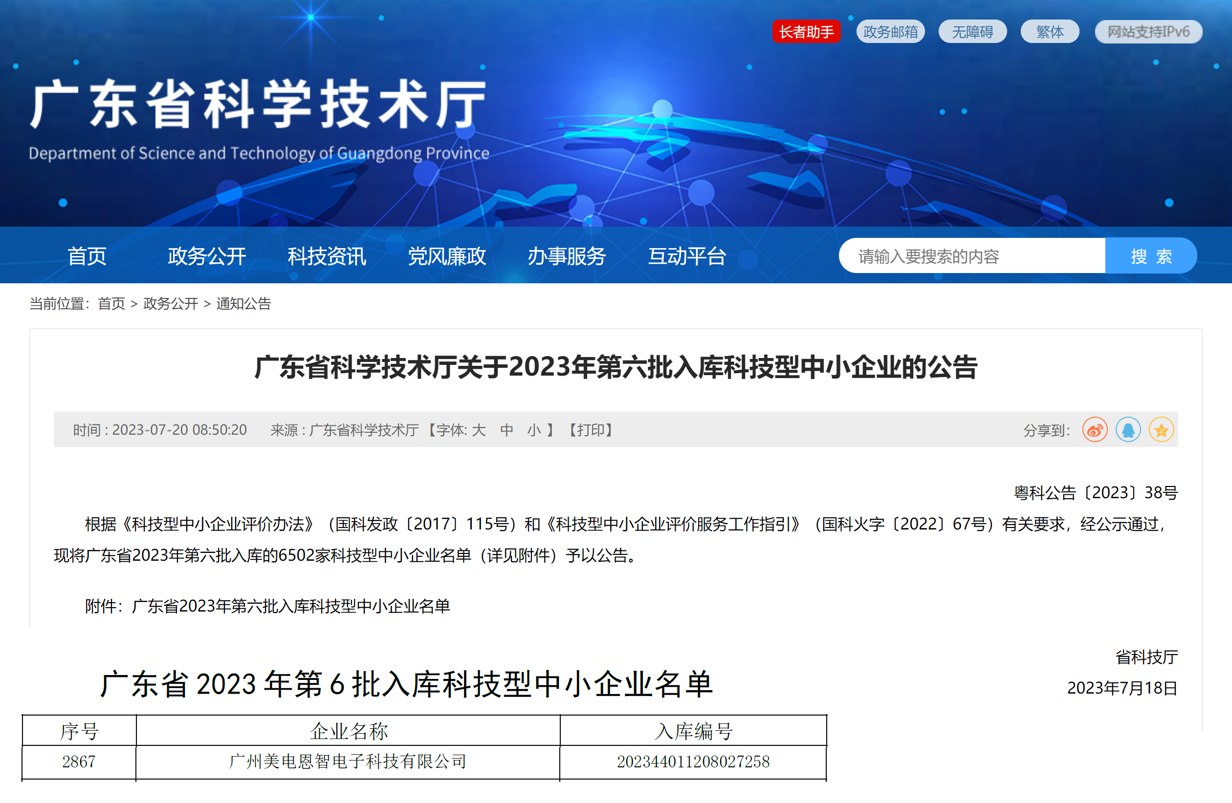 图片来源：广东省科学技术厅官网