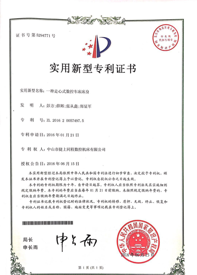 ZL201620057497.5一种走心式数控车床床身