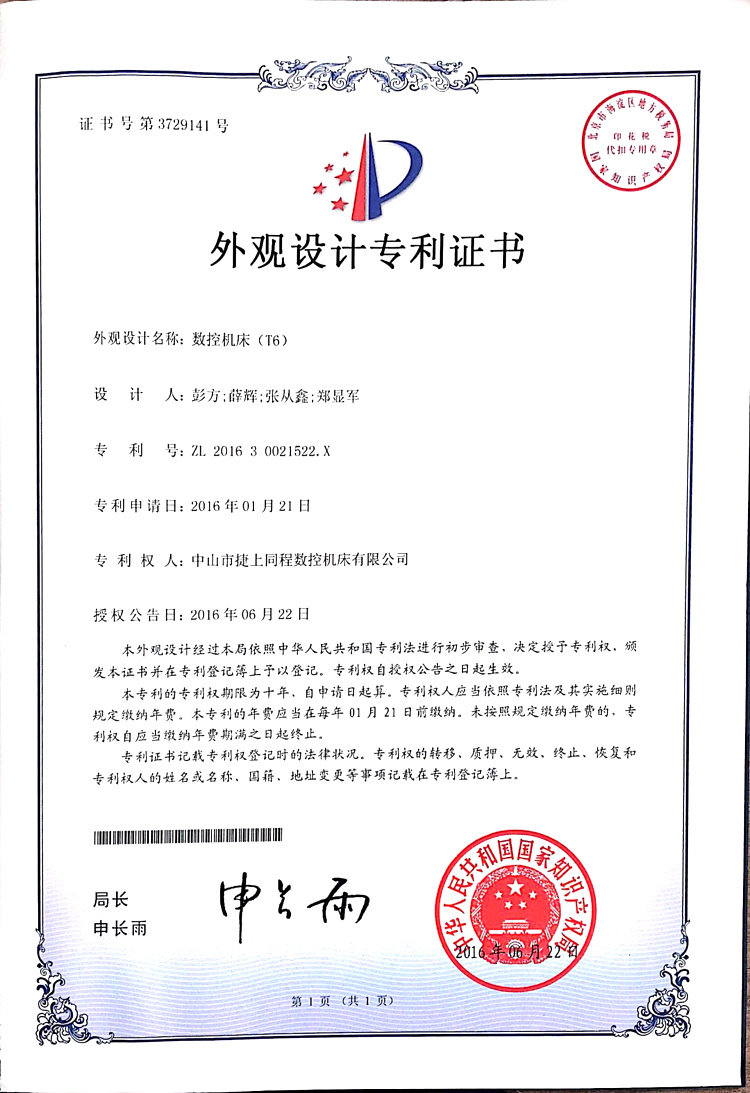ZL201630021522.X数控机床(中斜)