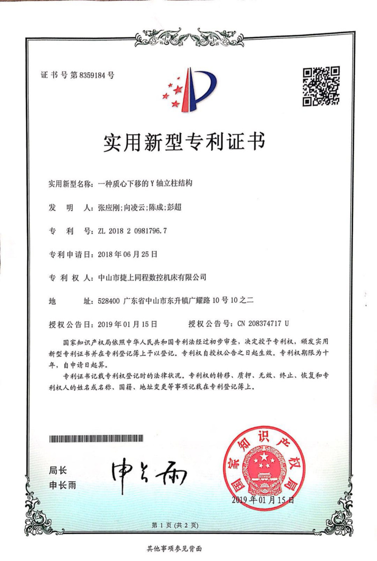 ZL201820981796.7 一种质心下移的 y 轴立柱结构