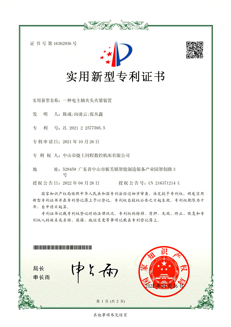 ZL202122577595.5一种电主轴夹头夹紧装置