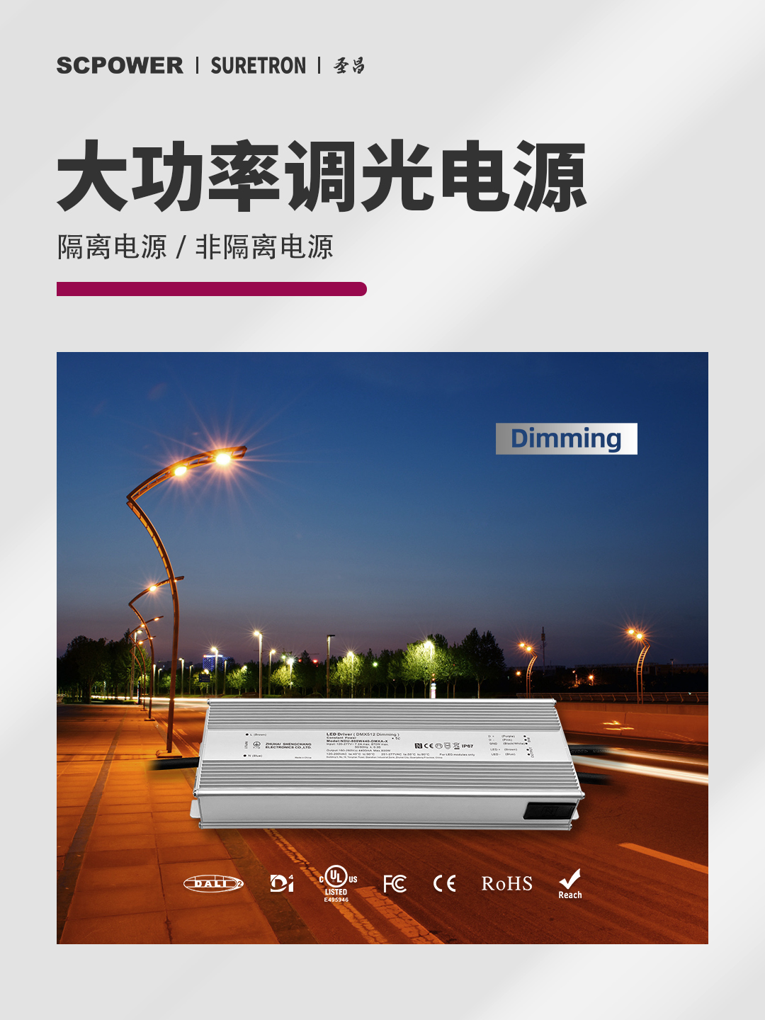 圣昌户外大功率-防水调光电源