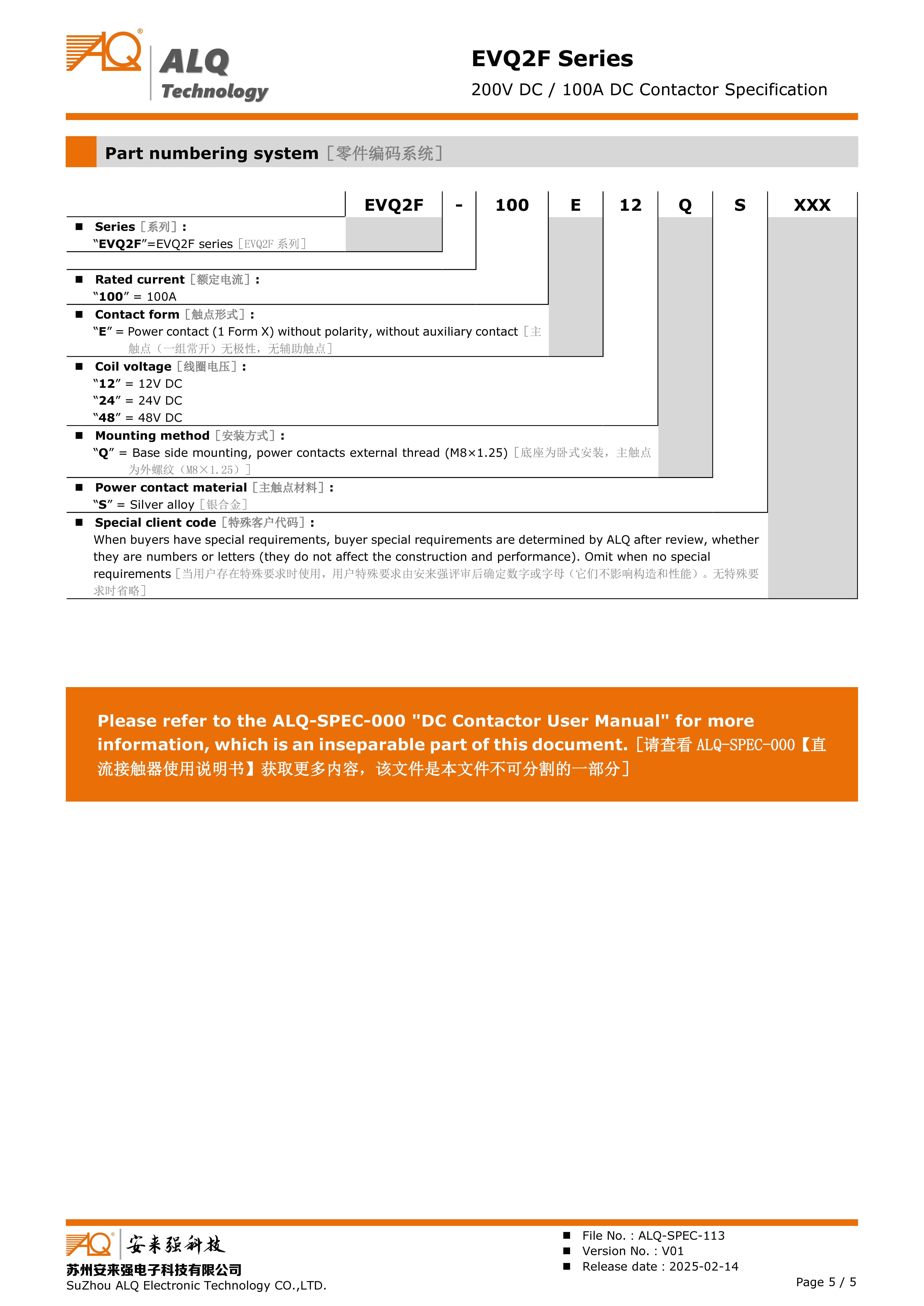 EVQ2F_(200Vdc-100A)_ALQ-SPEC-113_V01 5 EVQ2F_(200VDC-100A)_ALQ-SPEC-113_V01 5