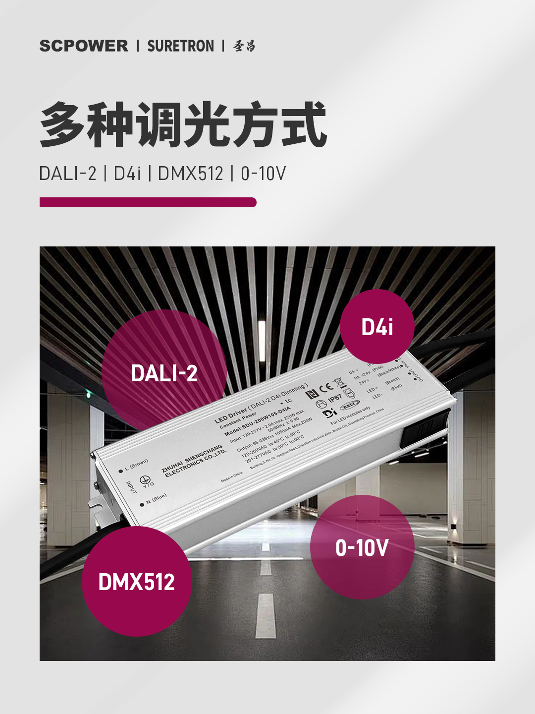 圣昌-支持多种调光方式大功率户外调光电源