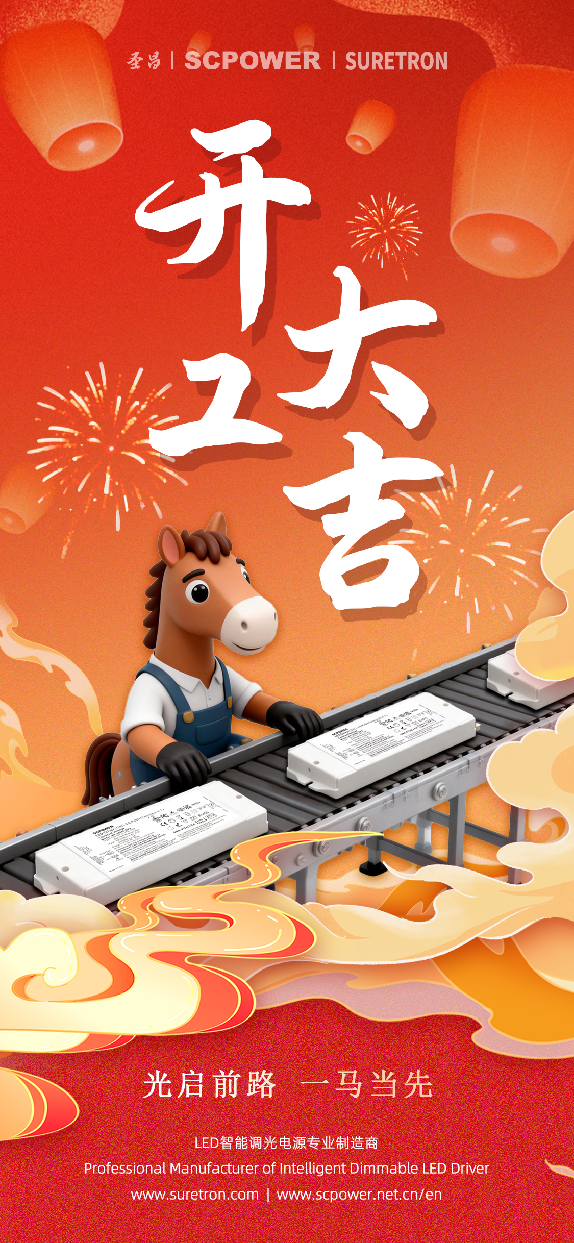 C-开工海报-1125x2436px