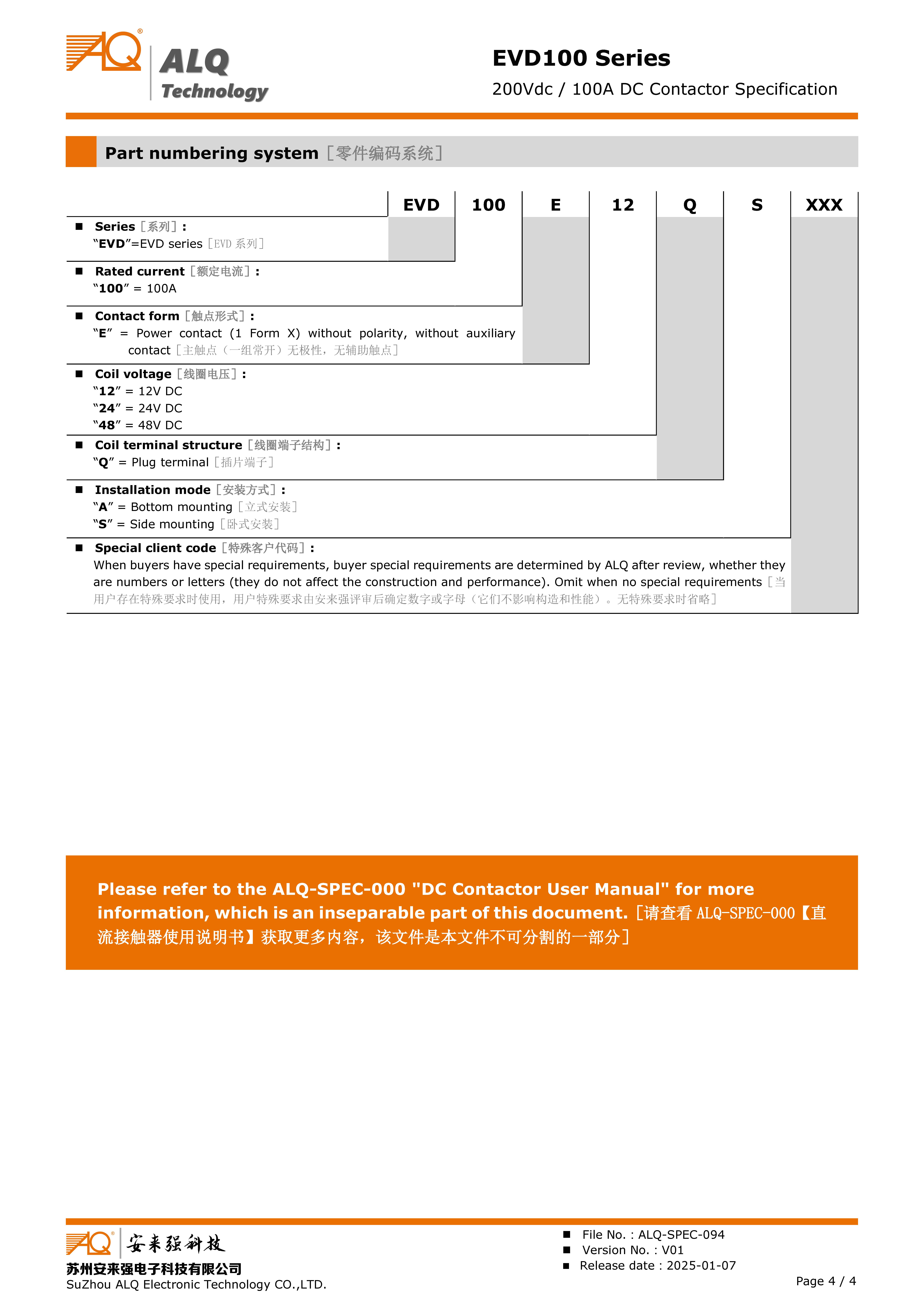EVD100_(200Vdc-100A)_ALQ-SPEC-094_V01 4 EVD100_(200VDC-100A)_ALQ-SPEC-094_V01 4
