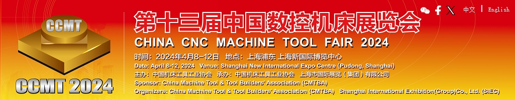 中国数控机床展览会2024 02