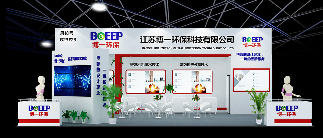Jiangsu Boe環境保護技術有限公司は、専門の環境保護装置の製造・技術サービス企業技術研究開発、生産、工学設備および試運転サービス、主に下水汚泥処理技術研究および産業用途、研究開発に取り組んでいます。高品質の環境保護機器の生産、販売および技術サービス、環境保護プロジェクトの設計、設置および試運転を行っています。中国の主要大学や研究機関との密接な協力を維持しながら、当社は研究開発の取り組みを継続的に強化し、長年に基づいて「高効率の固液分離技術」および「高効率スラッジ脱水技術」を開発する。下水処理とスラッジ処理工学の分野における会社の特性と中核的技術である研究開発と工学実践