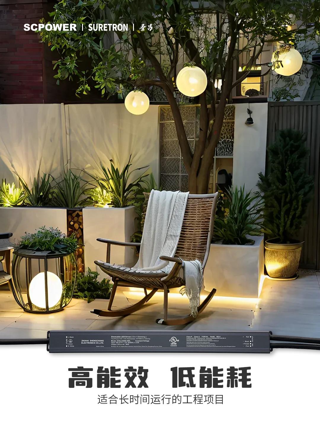 圣昌高效率五合一调光电源