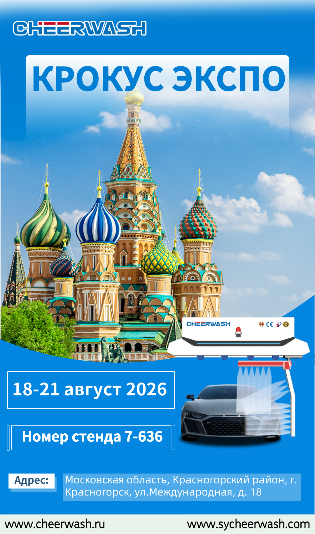 Oprema za automatsku autopraonicu Cheer Wash predstavljena na InterAutoMechanica 2026